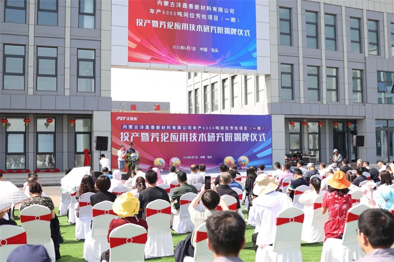 The Inner Mongolia Fengshengtai New Material Co., Ltd. Majlis Pengeluaran dan Penyelidikan Institut Penyelidikan berjaya diadakan